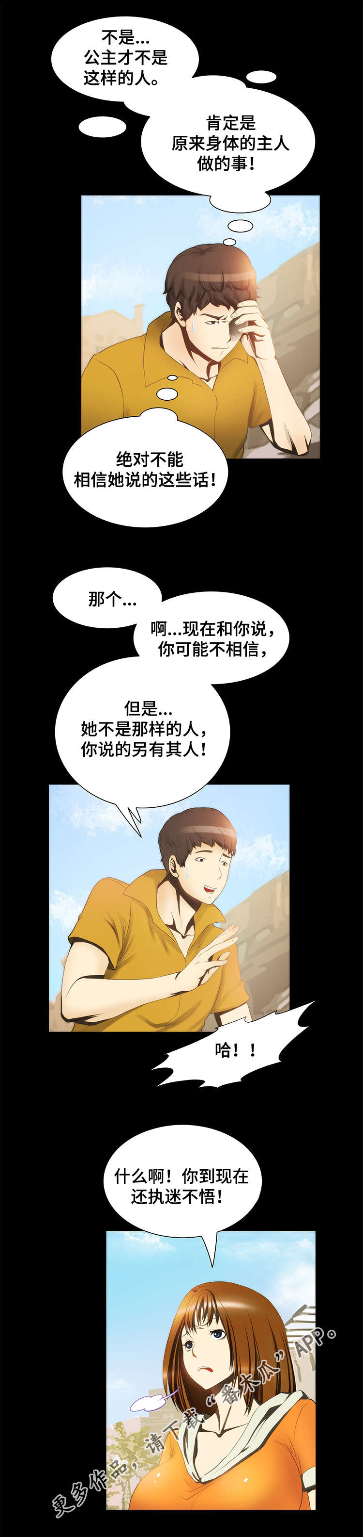 《外星公主》漫画最新章节第19章求助免费下拉式在线观看章节第【2】张图片