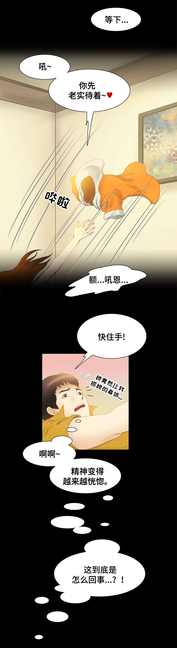 《外星公主》漫画最新章节第15章袭击免费下拉式在线观看章节第【5】张图片