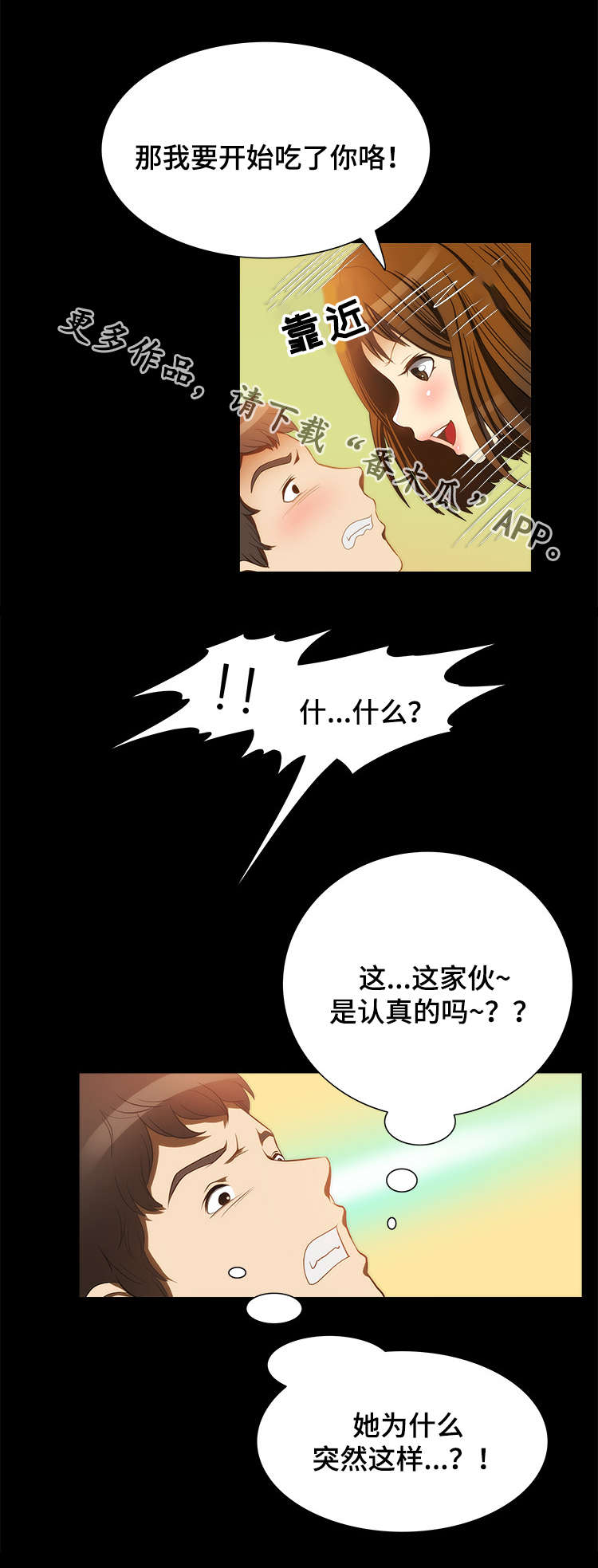 《外星公主》漫画最新章节第15章袭击免费下拉式在线观看章节第【4】张图片