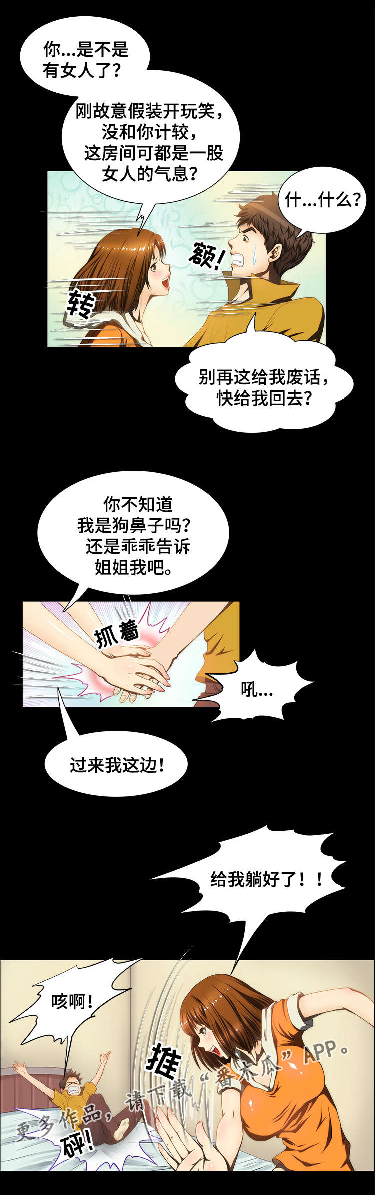 《外星公主》漫画最新章节第15章袭击免费下拉式在线观看章节第【7】张图片