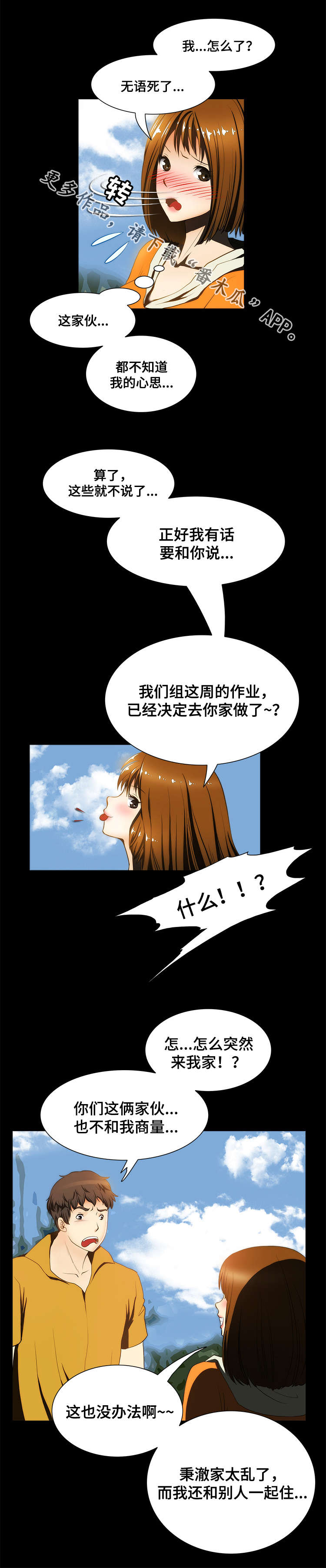 《外星公主》漫画最新章节第12章安排免费下拉式在线观看章节第【4】张图片