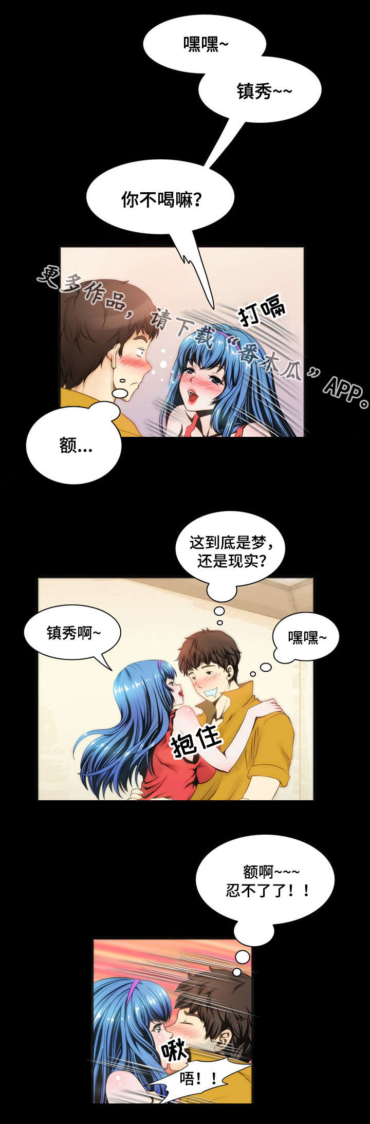 《外星公主》漫画最新章节第9章喝酒免费下拉式在线观看章节第【2】张图片