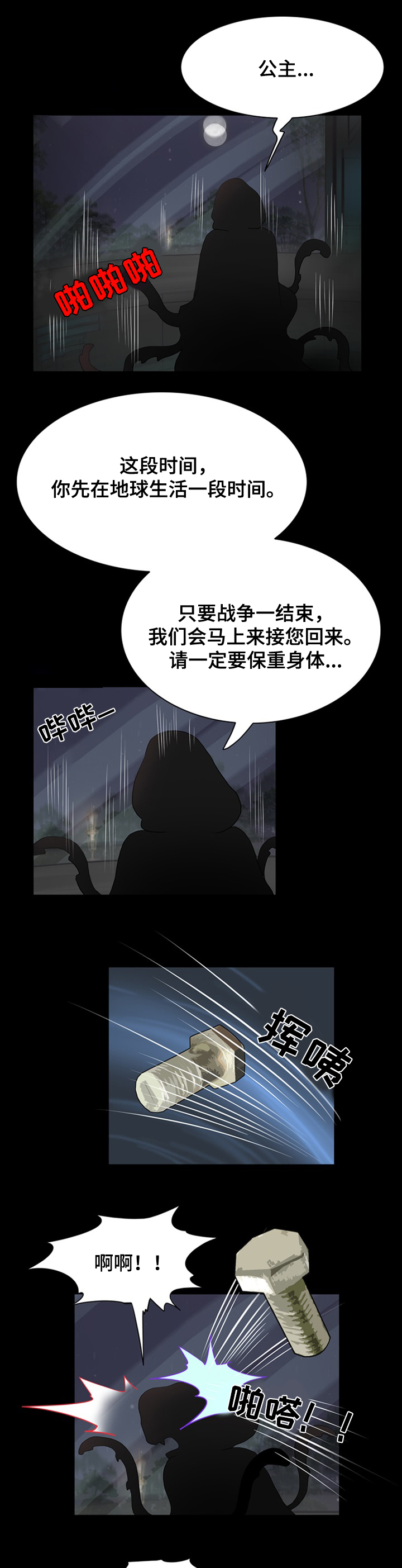 《外星公主》漫画最新章节第2章替换免费下拉式在线观看章节第【8】张图片