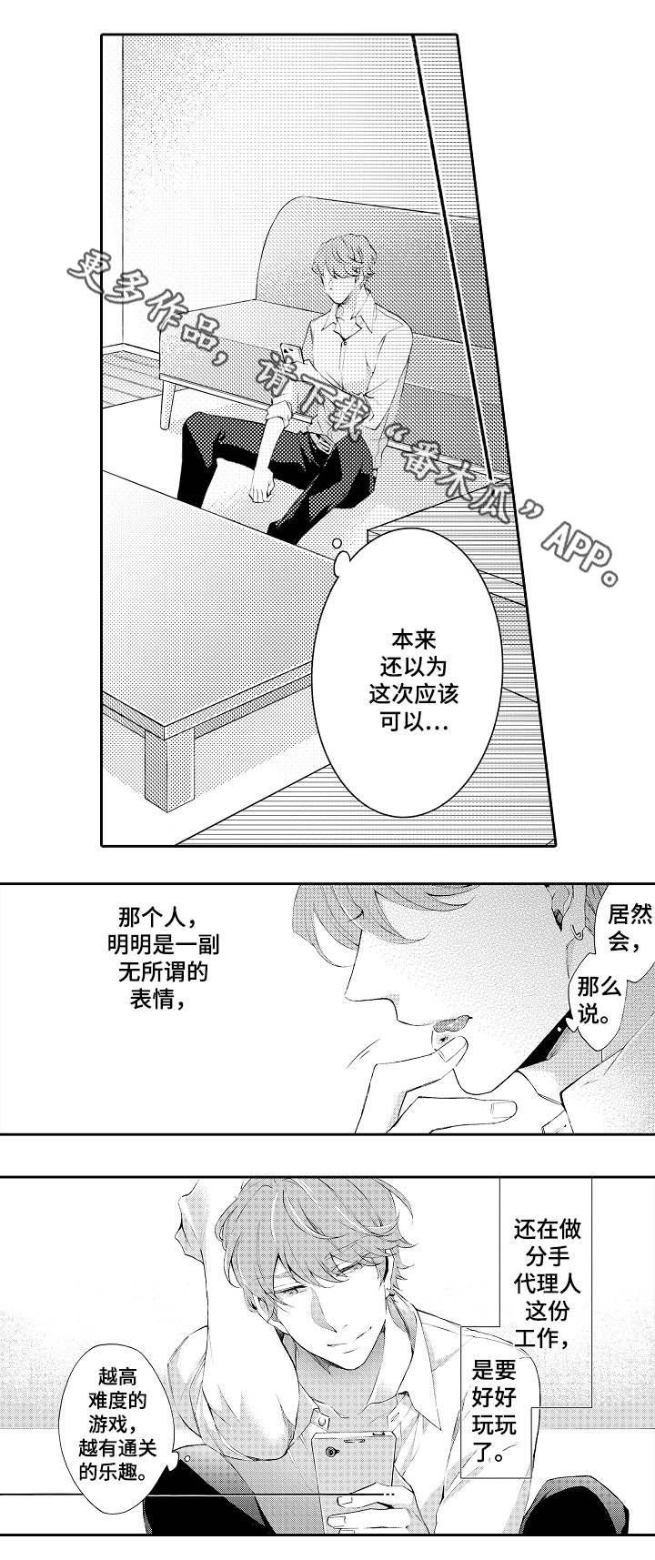 《分手代理专家》漫画最新章节第40章未来之路（完结）免费下拉式在线观看章节第【5】张图片