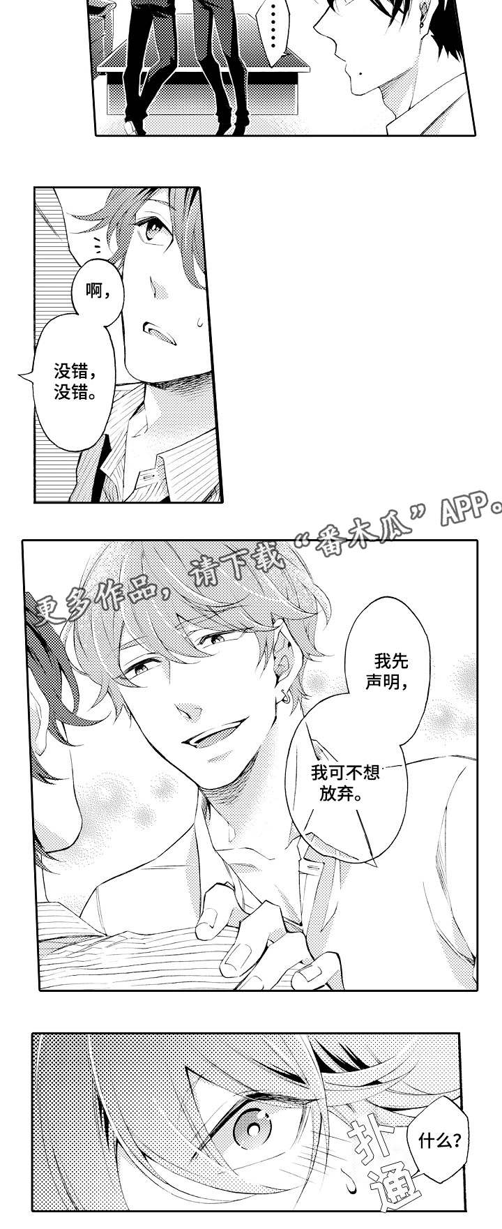 《分手代理专家》漫画最新章节第40章未来之路（完结）免费下拉式在线观看章节第【3】张图片