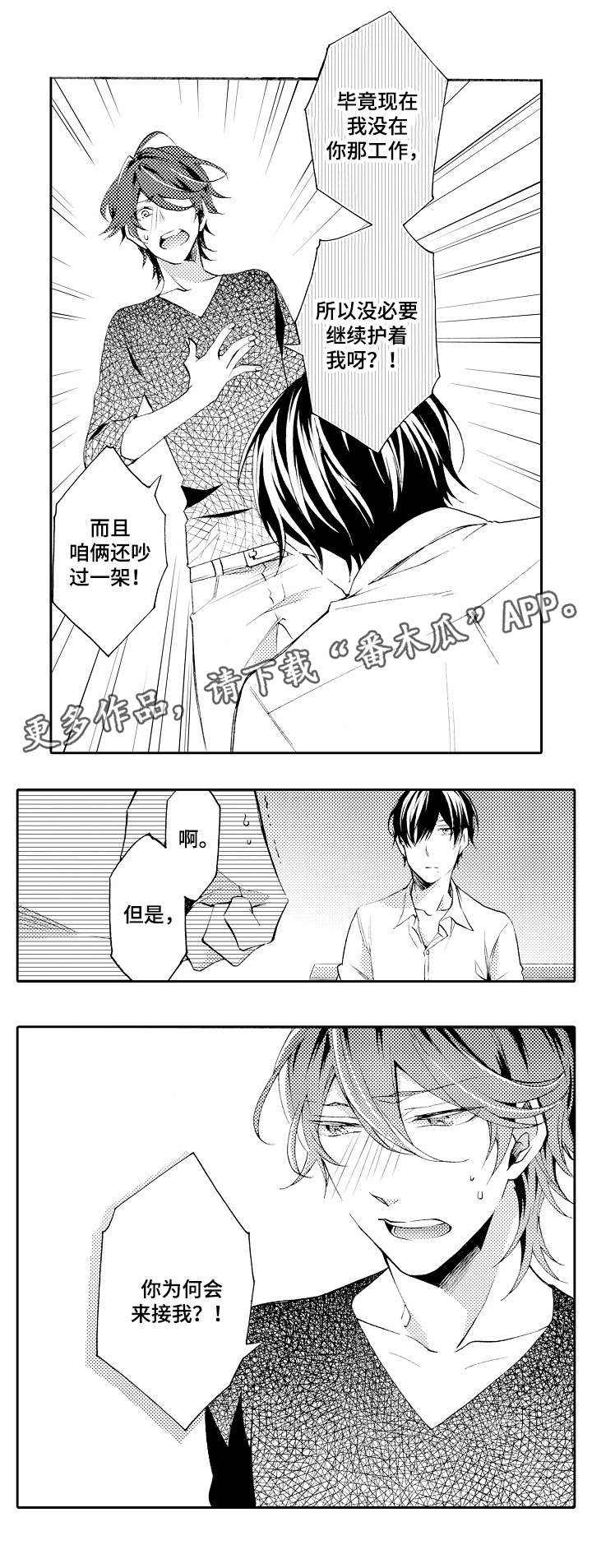 《分手代理专家》漫画最新章节第38章仅此而已免费下拉式在线观看章节第【3】张图片