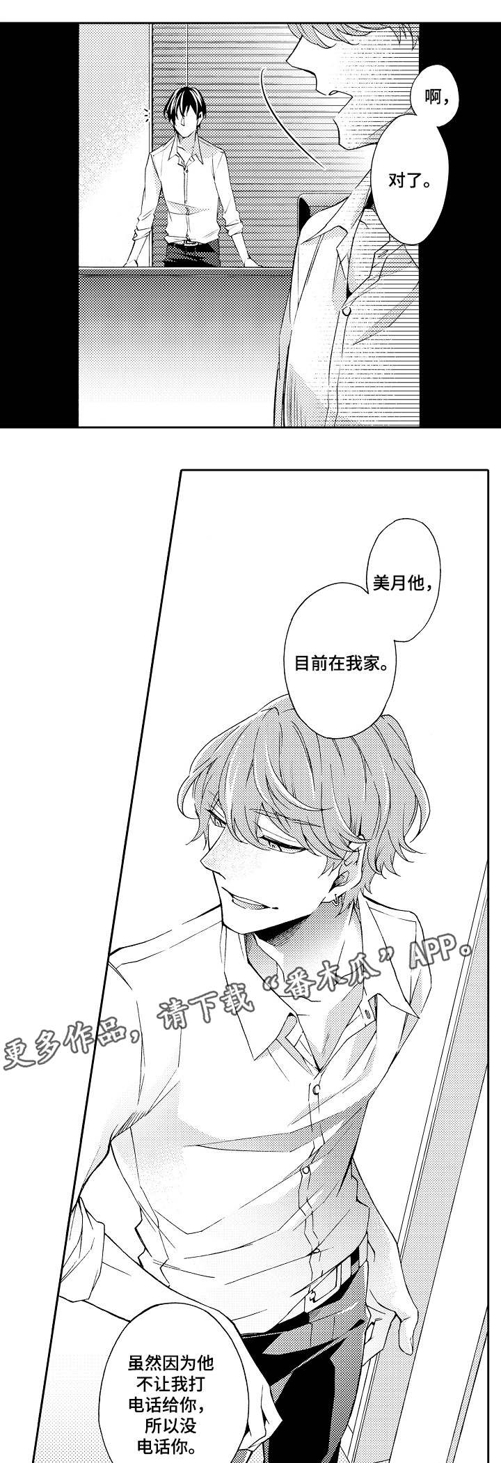 《分手代理专家》漫画最新章节第35章告知免费下拉式在线观看章节第【10】张图片