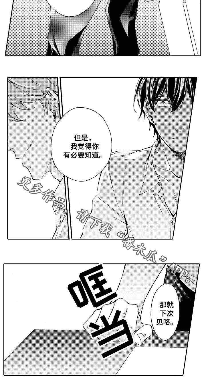 《分手代理专家》漫画最新章节第35章告知免费下拉式在线观看章节第【9】张图片