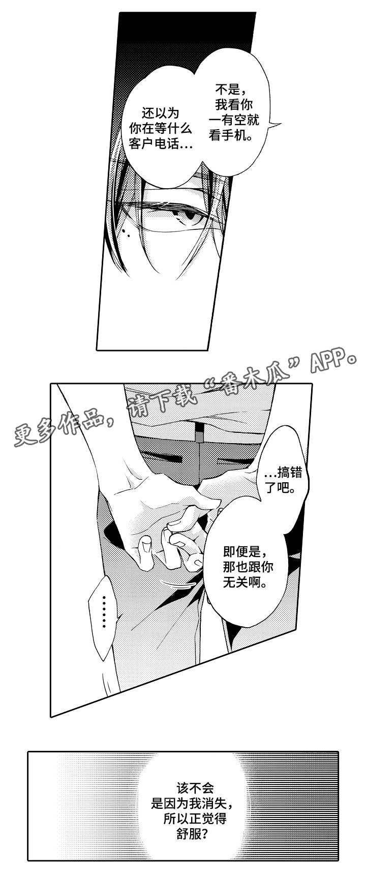 《分手代理专家》漫画最新章节第34章全名免费下拉式在线观看章节第【3】张图片