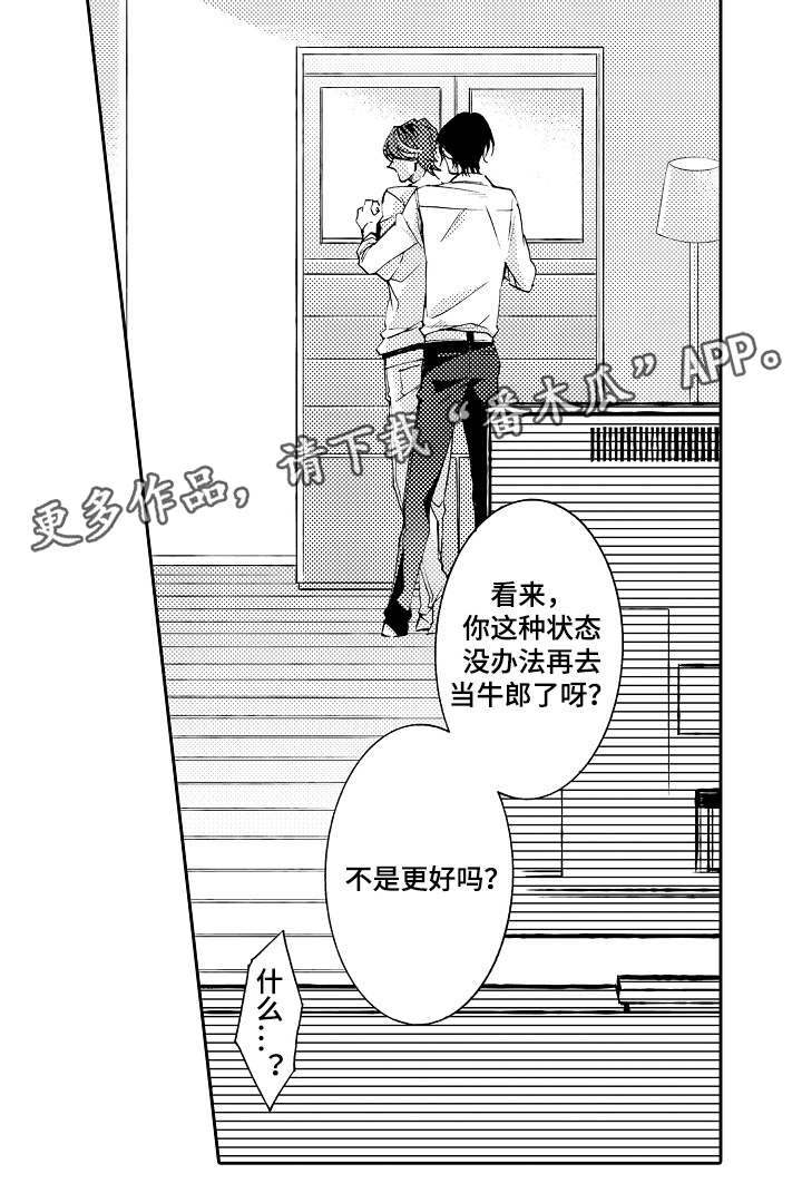 《分手代理专家》漫画最新章节第30章毕竟免费下拉式在线观看章节第【2】张图片