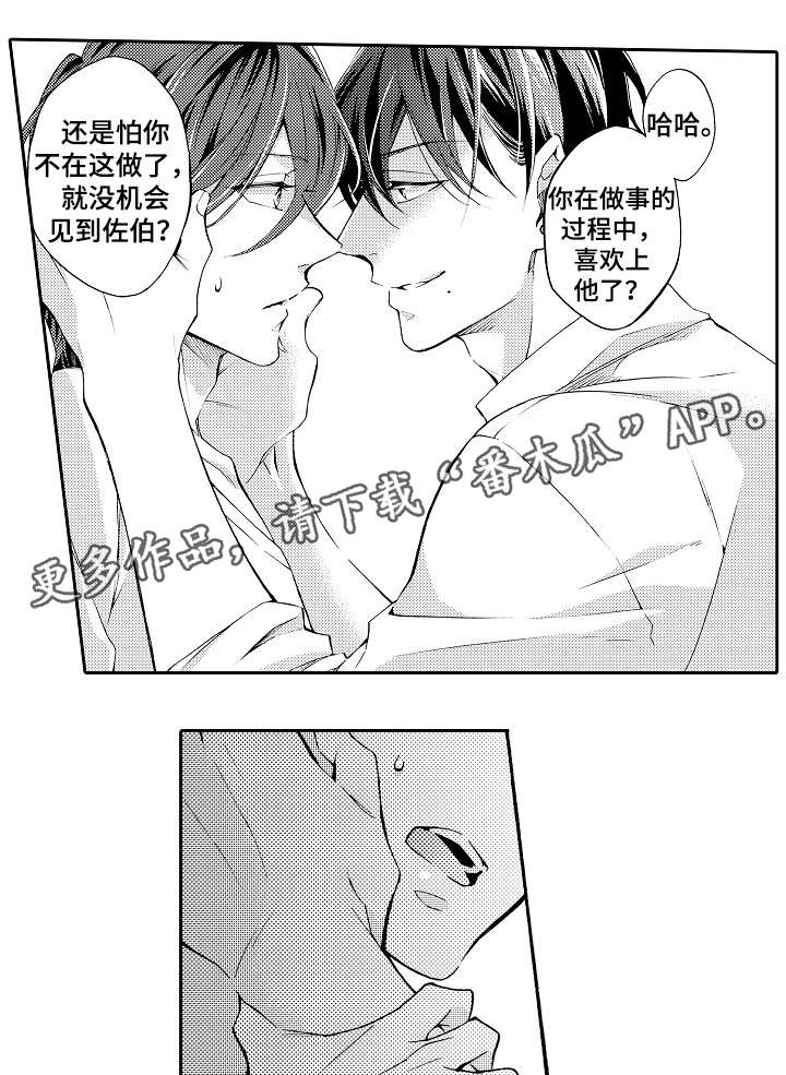 《分手代理专家》漫画最新章节第30章毕竟免费下拉式在线观看章节第【18】张图片