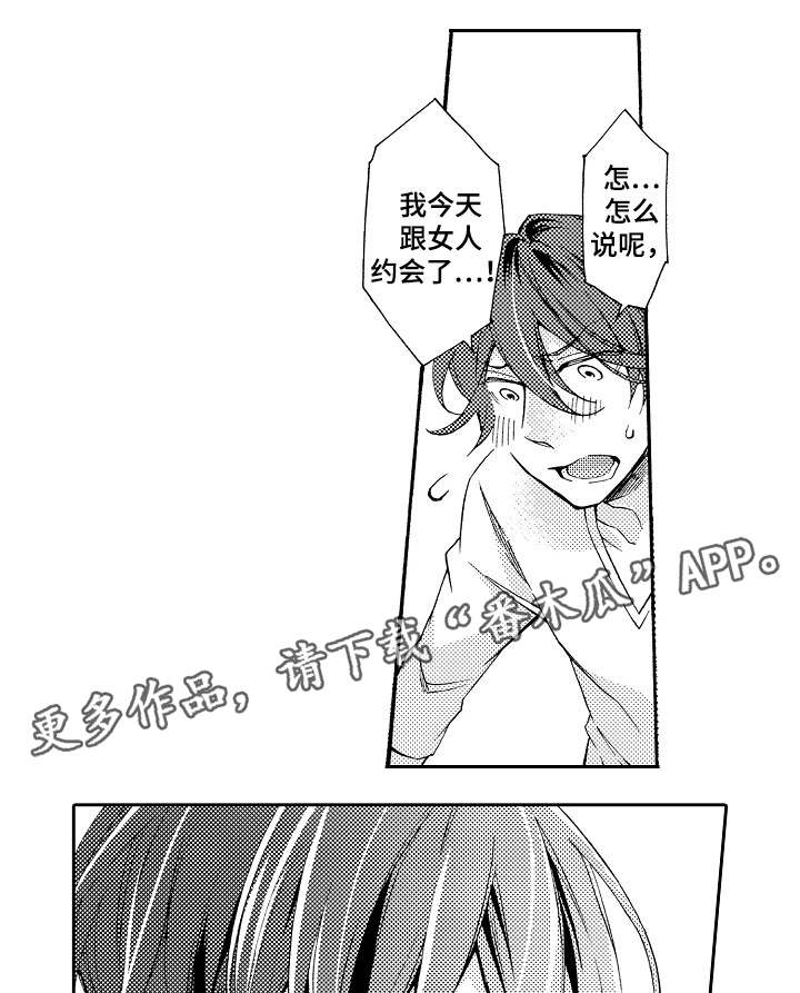 《分手代理专家》漫画最新章节第29章变化免费下拉式在线观看章节第【4】张图片