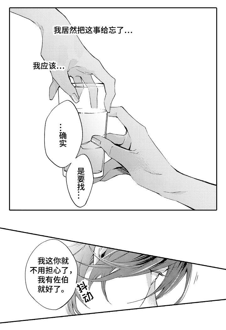 《分手代理专家》漫画最新章节第29章变化免费下拉式在线观看章节第【11】张图片