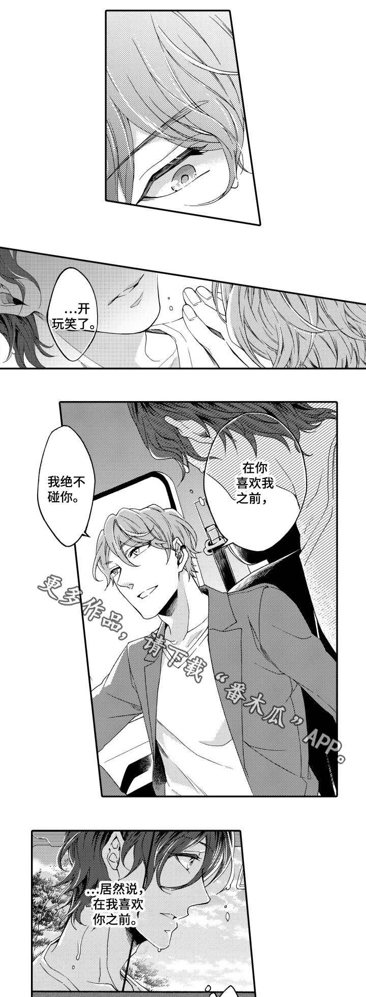 《分手代理专家》漫画最新章节第24章朋友免费下拉式在线观看章节第【9】张图片