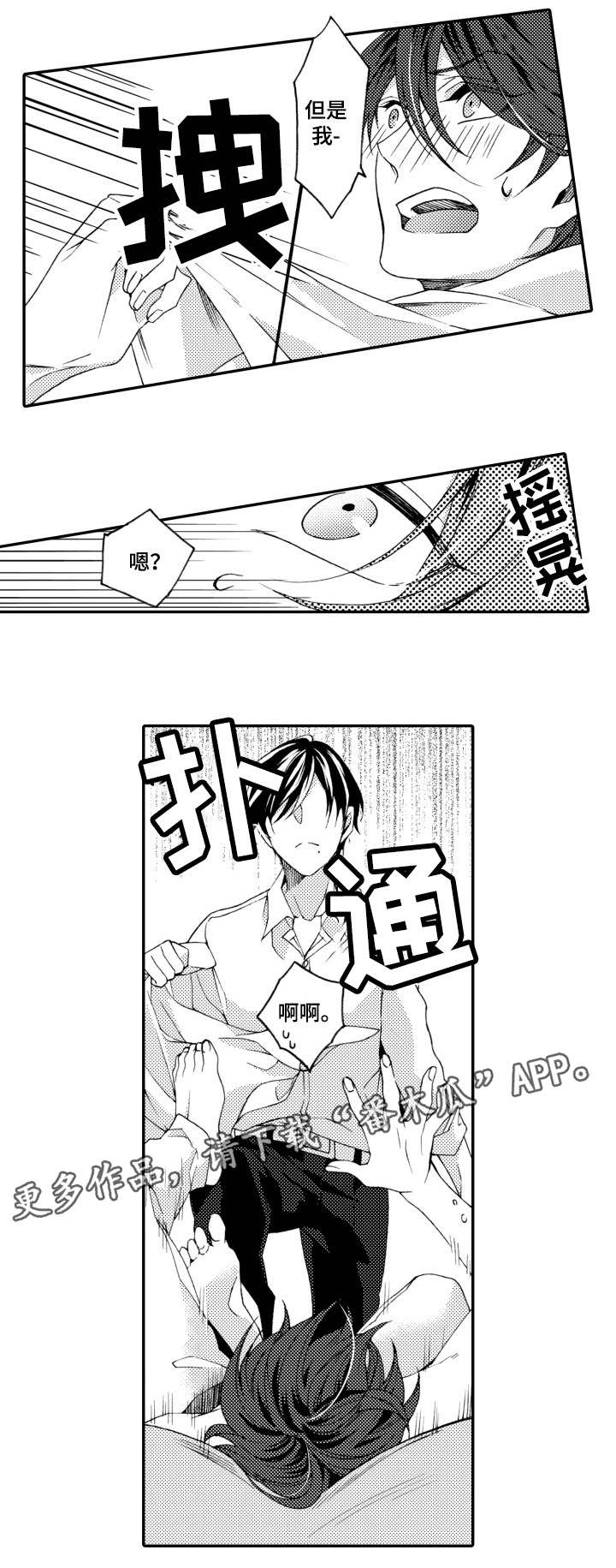 《分手代理专家》漫画最新章节第21章别担心免费下拉式在线观看章节第【7】张图片