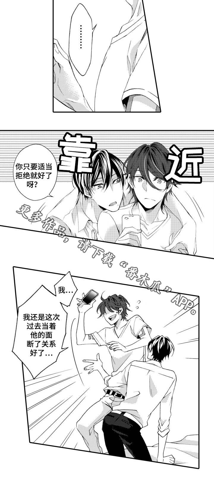 《分手代理专家》漫画最新章节第21章别担心免费下拉式在线观看章节第【11】张图片