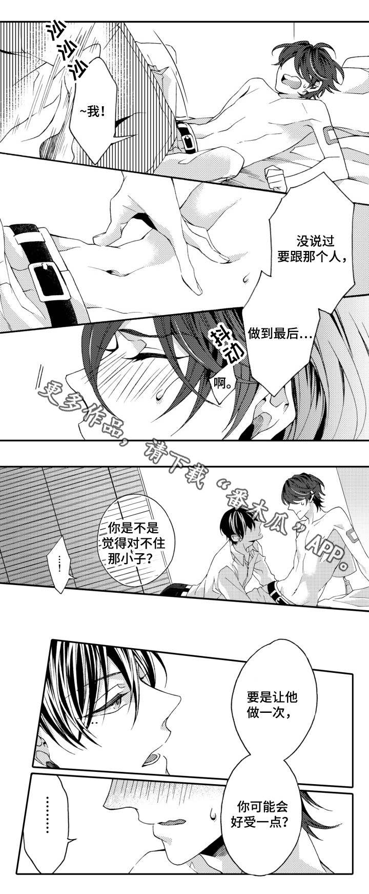 《分手代理专家》漫画最新章节第21章别担心免费下拉式在线观看章节第【6】张图片