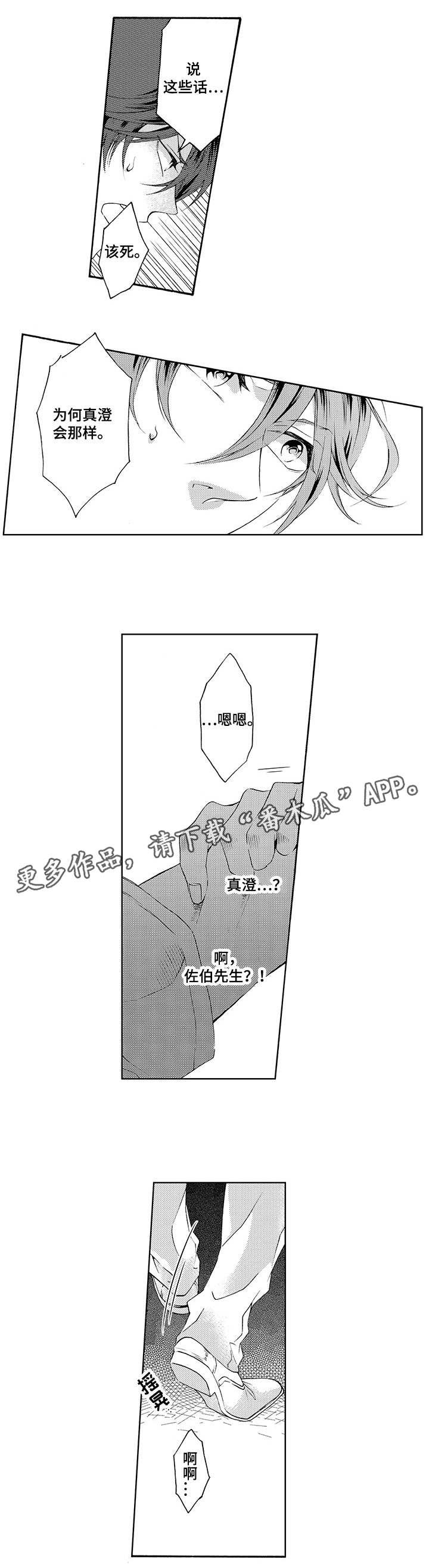 《分手代理专家》漫画最新章节第18章解围免费下拉式在线观看章节第【5】张图片