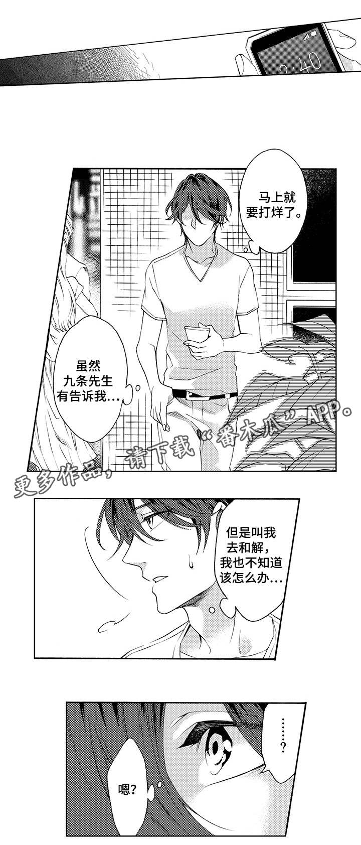 《分手代理专家》漫画最新章节第18章解围免费下拉式在线观看章节第【9】张图片