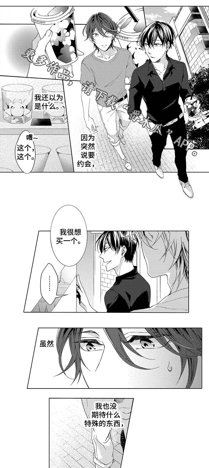 《分手代理专家》漫画最新章节第12章散步免费下拉式在线观看章节第【4】张图片