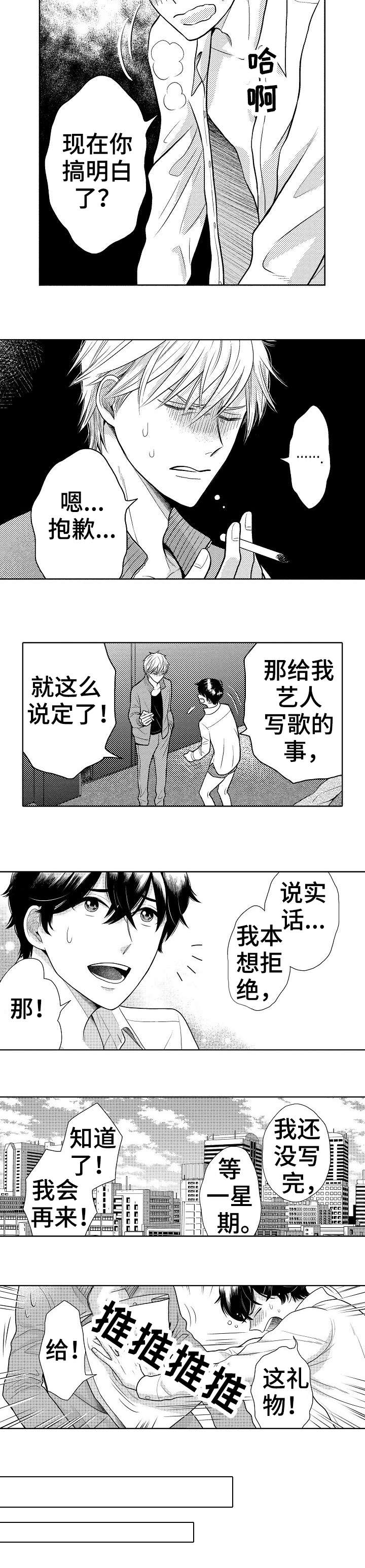 《偶像规则》漫画最新章节第2章犯错免费下拉式在线观看章节第【2】张图片