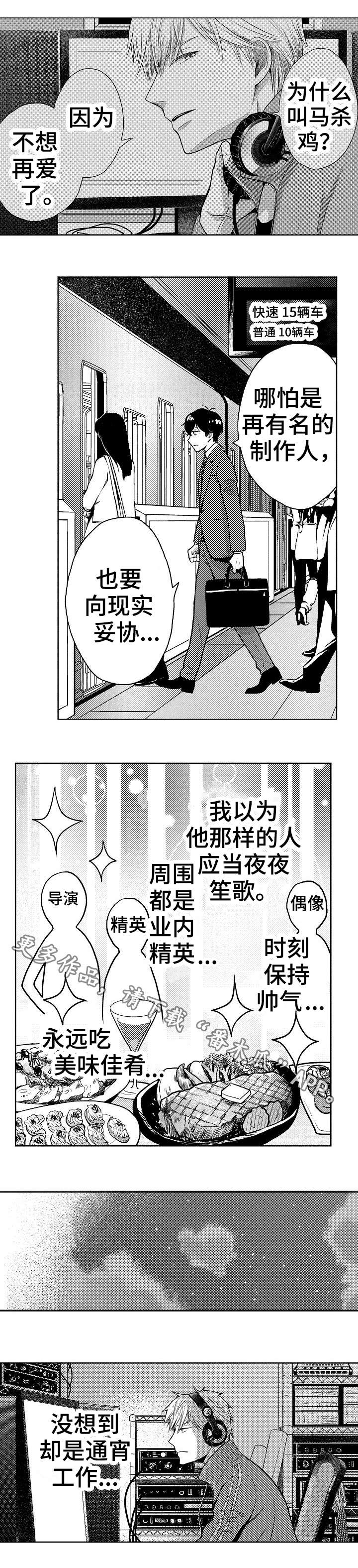 《偶像规则》漫画最新章节第3章借宿免费下拉式在线观看章节第【3】张图片