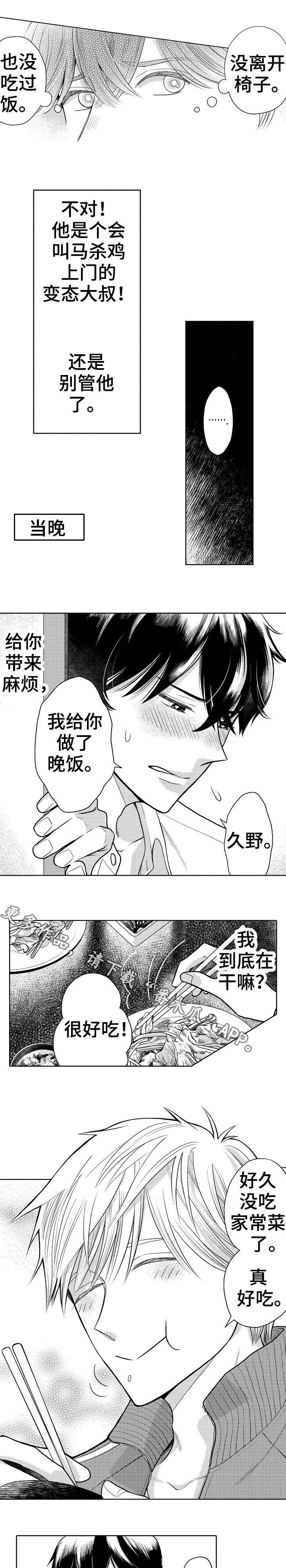 《偶像规则》漫画最新章节第3章借宿免费下拉式在线观看章节第【2】张图片