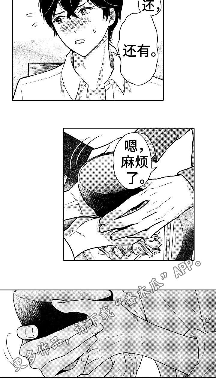 《偶像规则》漫画最新章节第3章借宿免费下拉式在线观看章节第【1】张图片