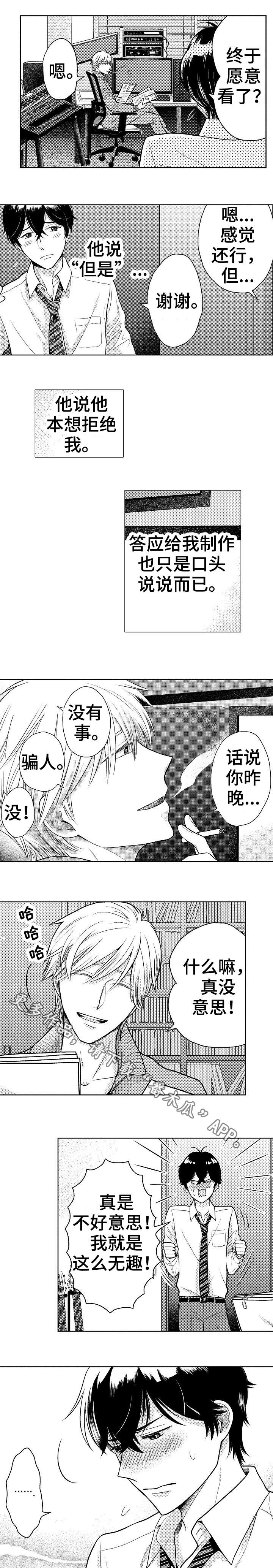 《偶像规则》漫画最新章节第5章材料免费下拉式在线观看章节第【5】张图片