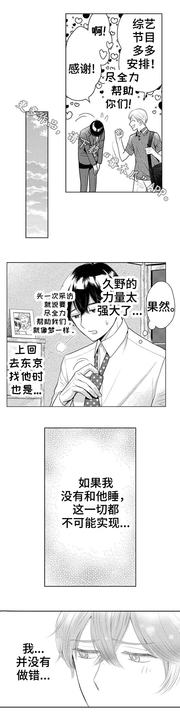 《偶像规则》漫画最新章节第11章采访免费下拉式在线观看章节第【2】张图片