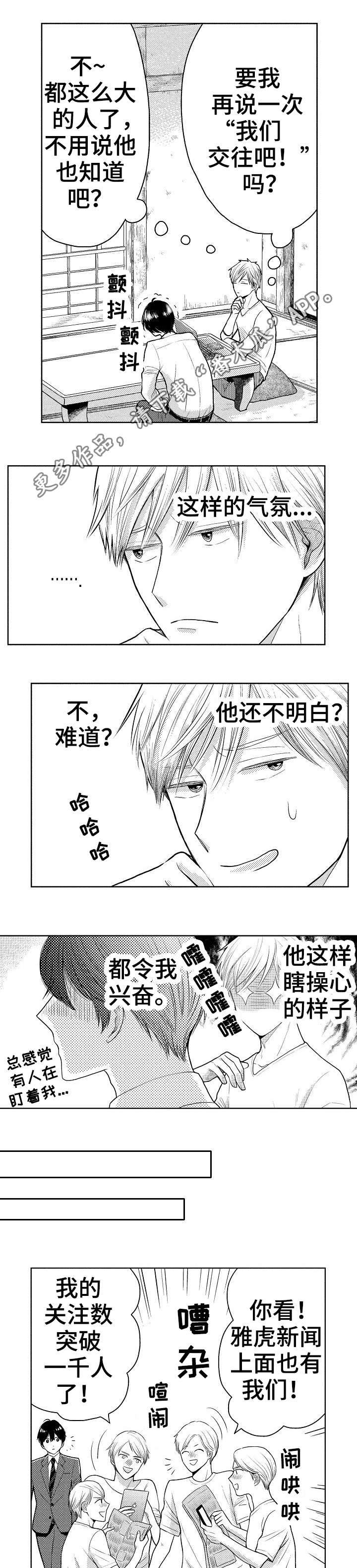 《偶像规则》漫画最新章节第12章找上门免费下拉式在线观看章节第【6】张图片