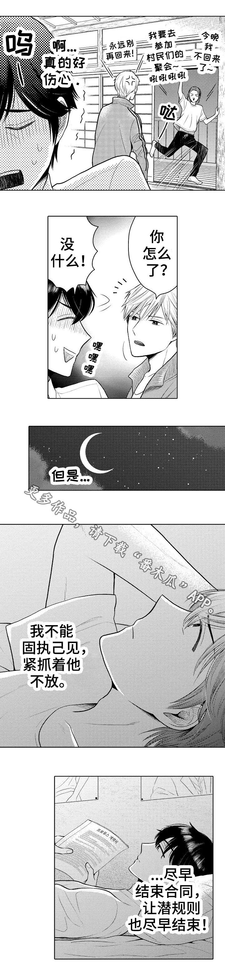 《偶像规则》漫画最新章节第17章协商免费下拉式在线观看章节第【5】张图片