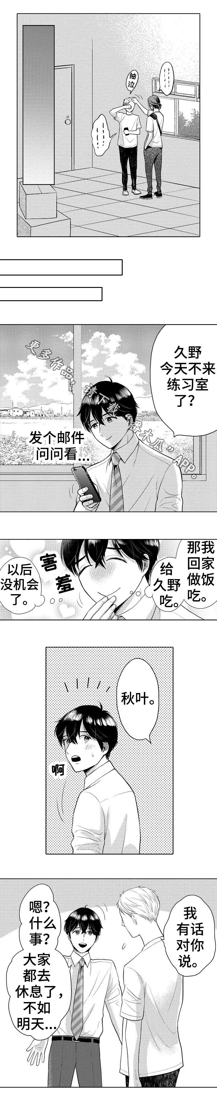 《偶像规则》漫画最新章节第19章退出免费下拉式在线观看章节第【2】张图片