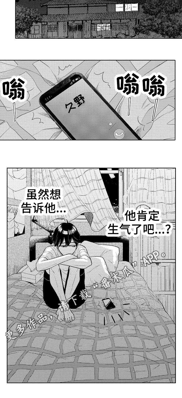 《偶像规则》漫画最新章节第21章逃离免费下拉式在线观看章节第【1】张图片