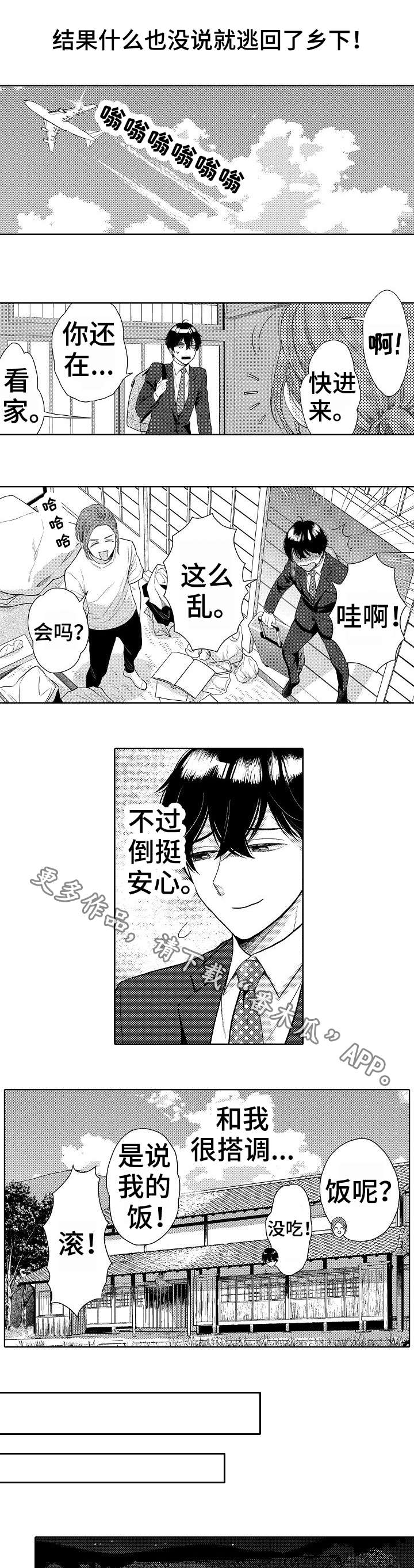 《偶像规则》漫画最新章节第21章逃离免费下拉式在线观看章节第【2】张图片