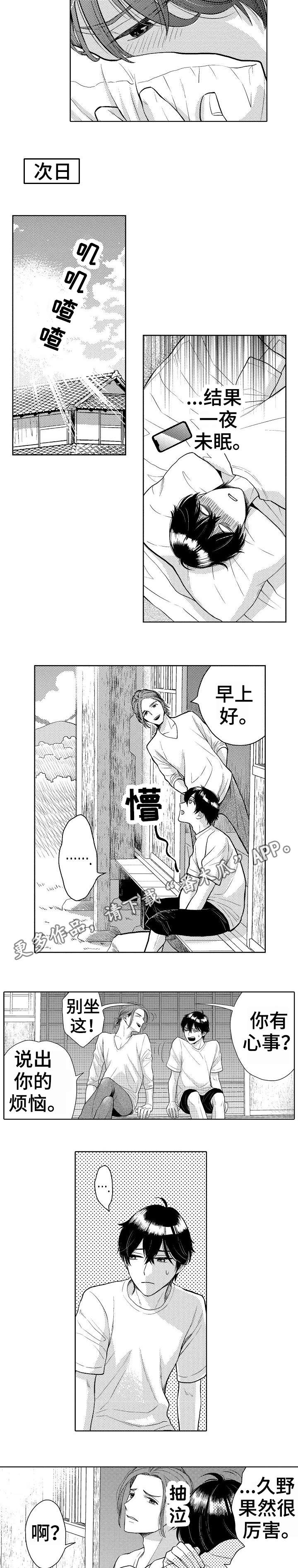 《偶像规则》漫画最新章节第22章倾述免费下拉式在线观看章节第【3】张图片