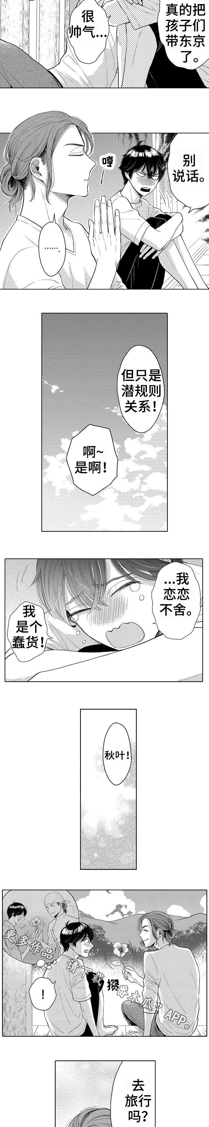 《偶像规则》漫画最新章节第22章倾述免费下拉式在线观看章节第【2】张图片