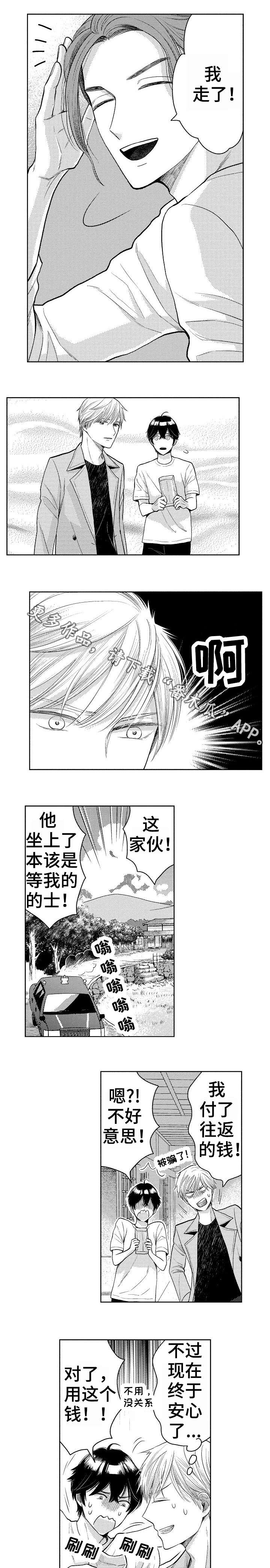 《偶像规则》漫画最新章节第23章表白免费下拉式在线观看章节第【4】张图片