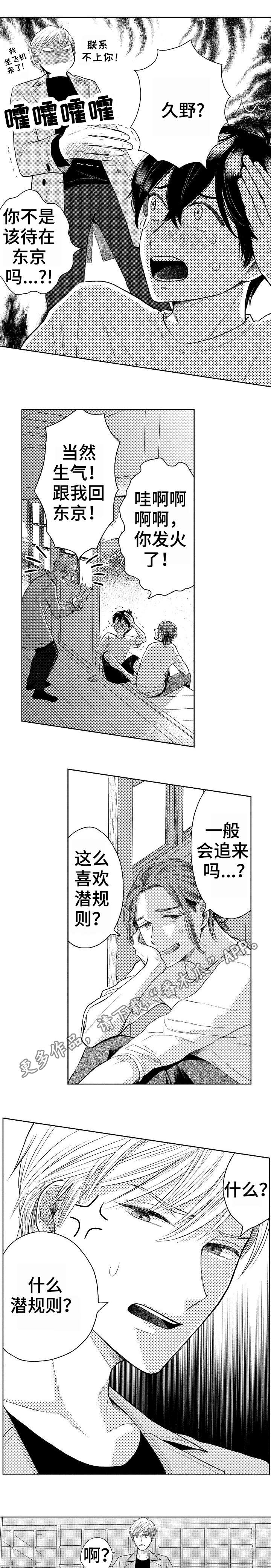 《偶像规则》漫画最新章节第23章表白免费下拉式在线观看章节第【7】张图片