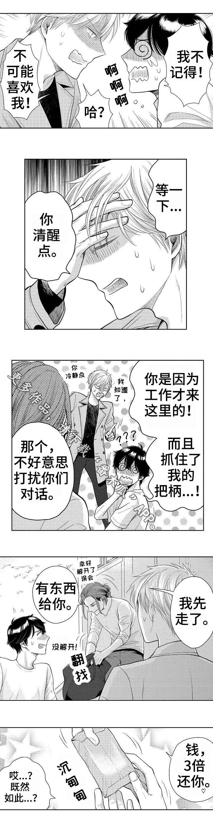 《偶像规则》漫画最新章节第23章表白免费下拉式在线观看章节第【5】张图片