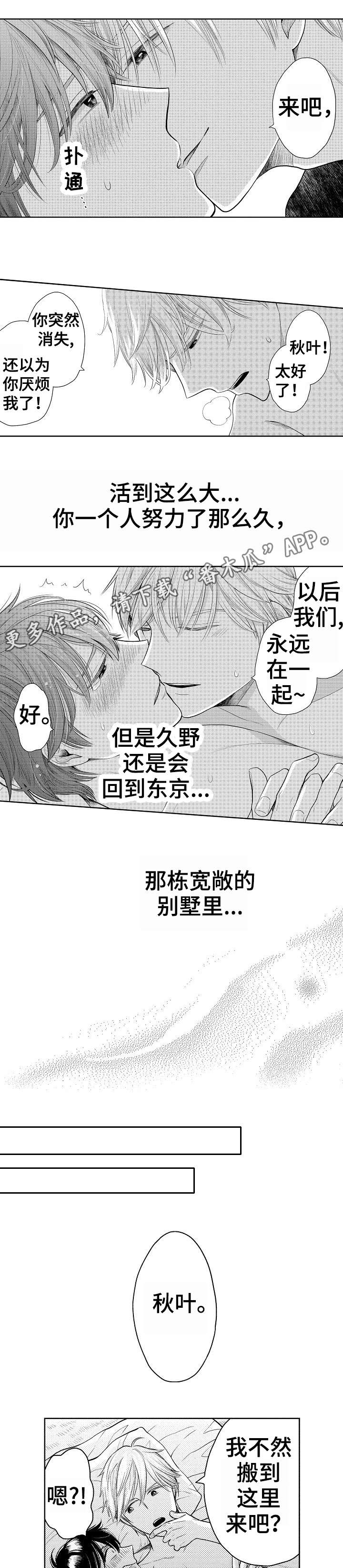 《偶像规则》漫画最新章节第24章绯闻免费下拉式在线观看章节第【2】张图片