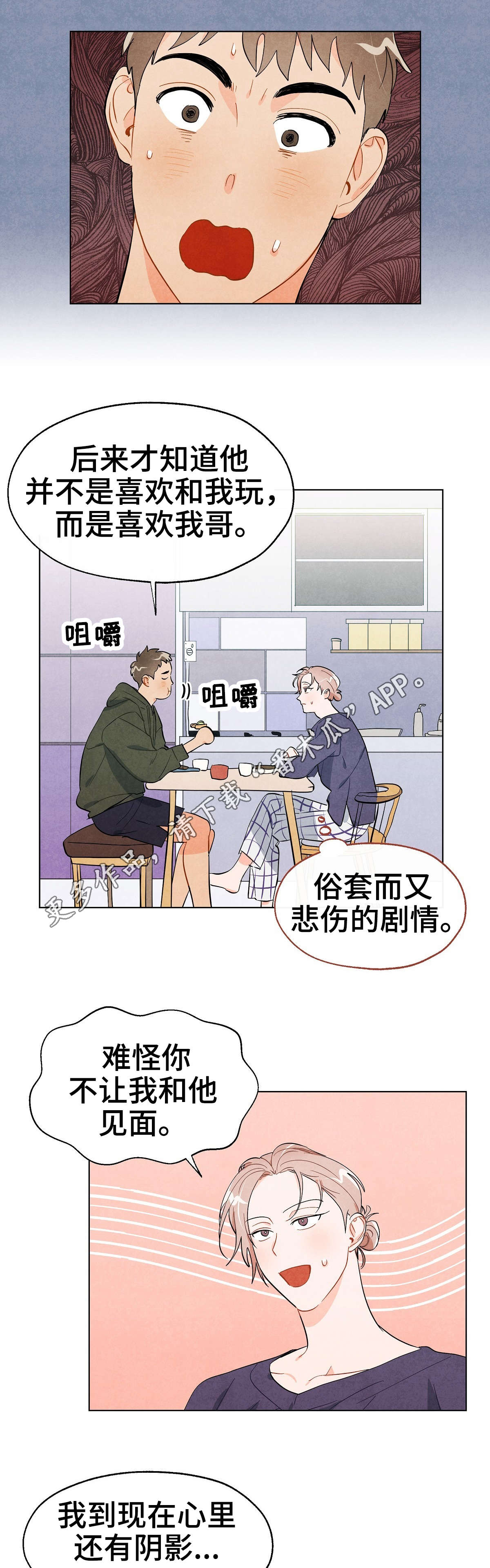 《狐狸童话》漫画最新章节第31章阴影免费下拉式在线观看章节第【2】张图片