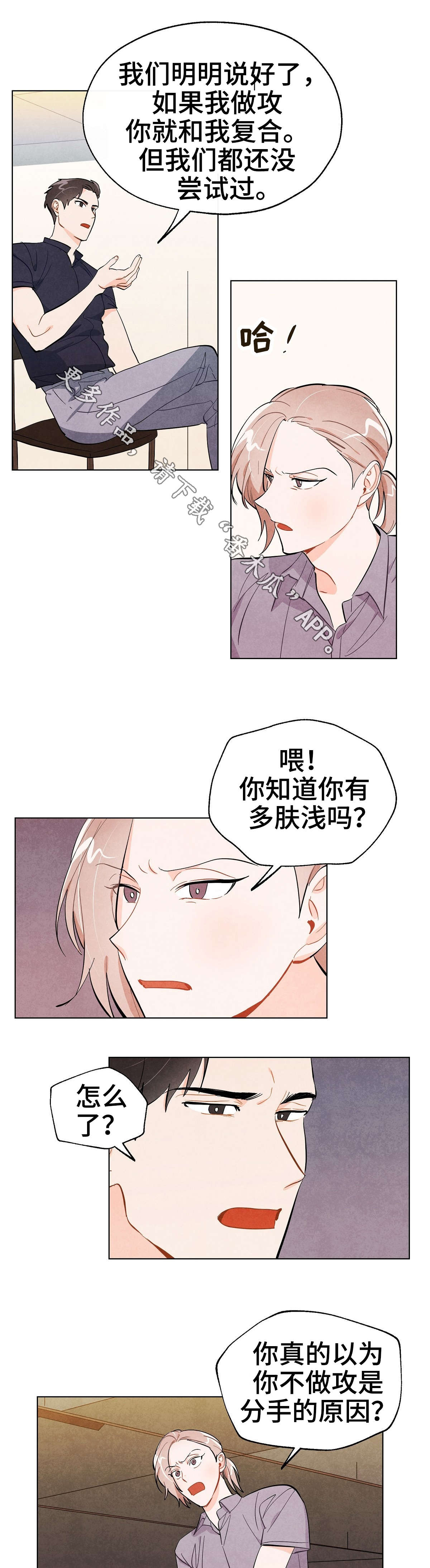 《狐狸童话》漫画最新章节第28章冲突免费下拉式在线观看章节第【11】张图片