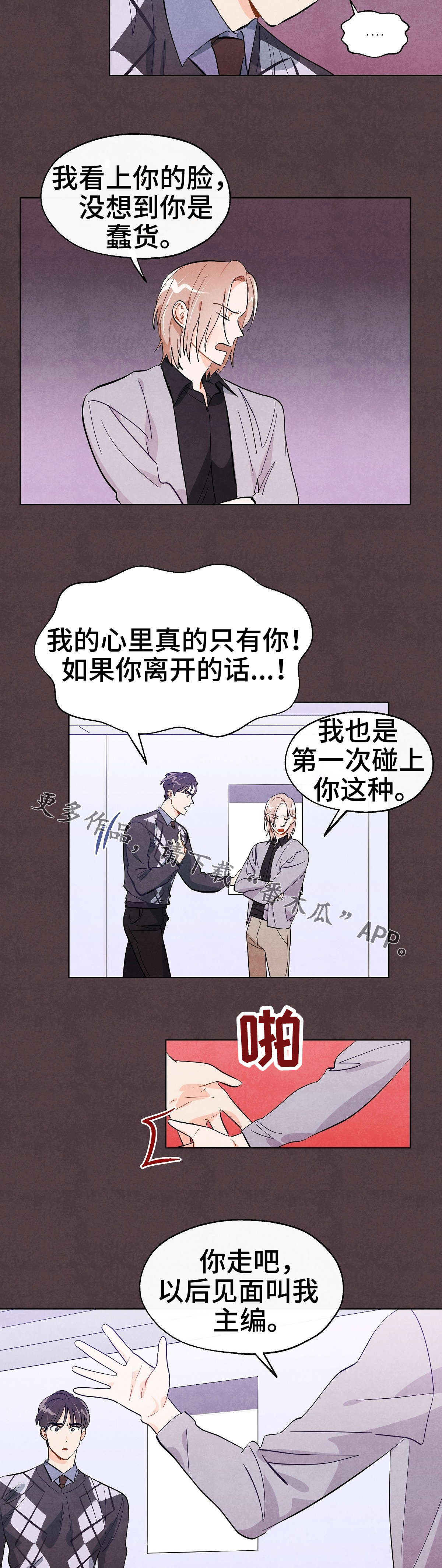 《狐狸童话》漫画最新章节第25章转变免费下拉式在线观看章节第【9】张图片