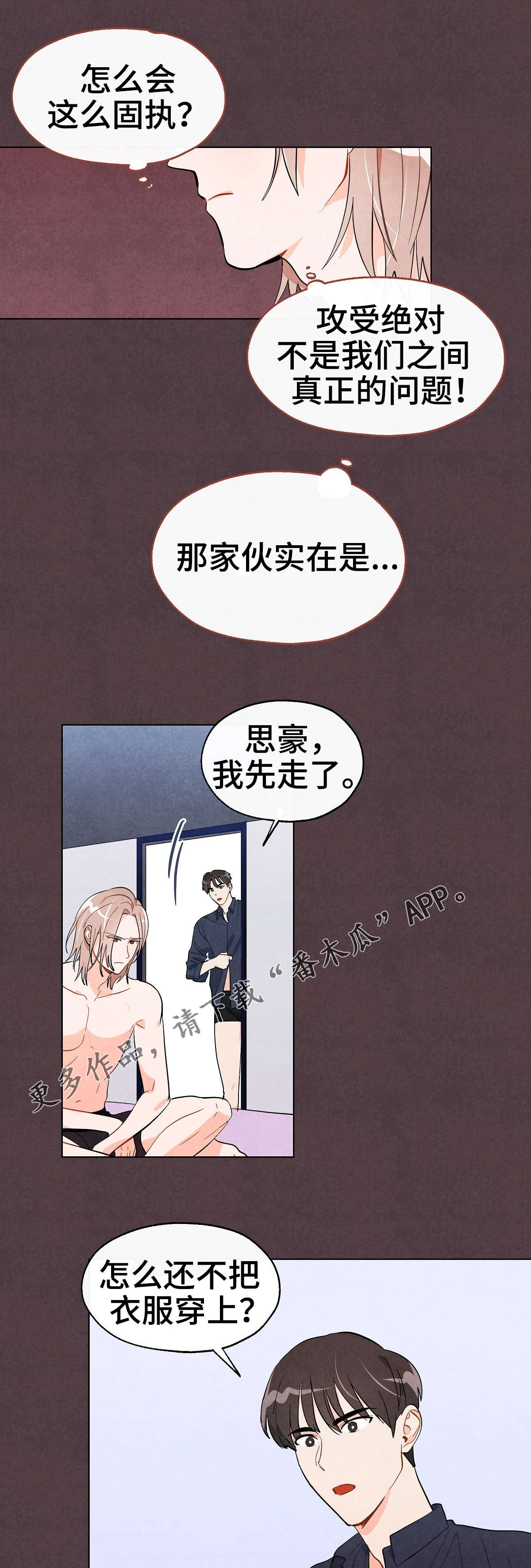 《狐狸童话》漫画最新章节第24章到此为止免费下拉式在线观看章节第【6】张图片