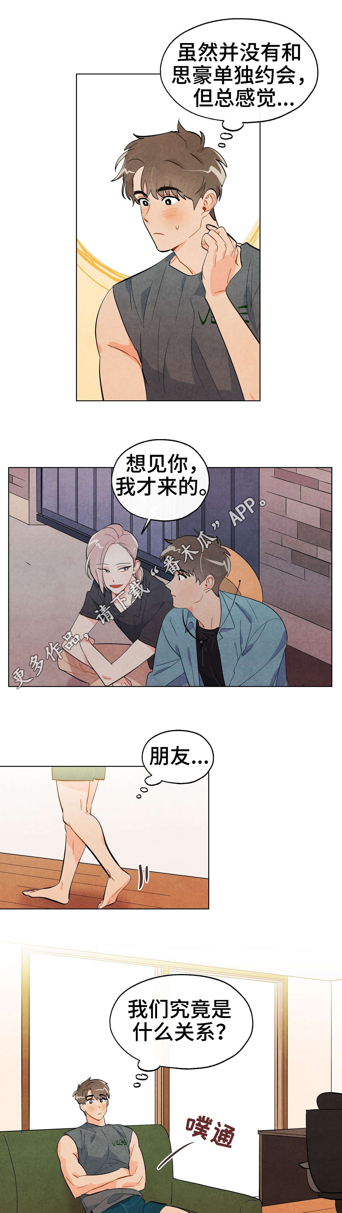 《狐狸童话》漫画最新章节第22章关系免费下拉式在线观看章节第【5】张图片