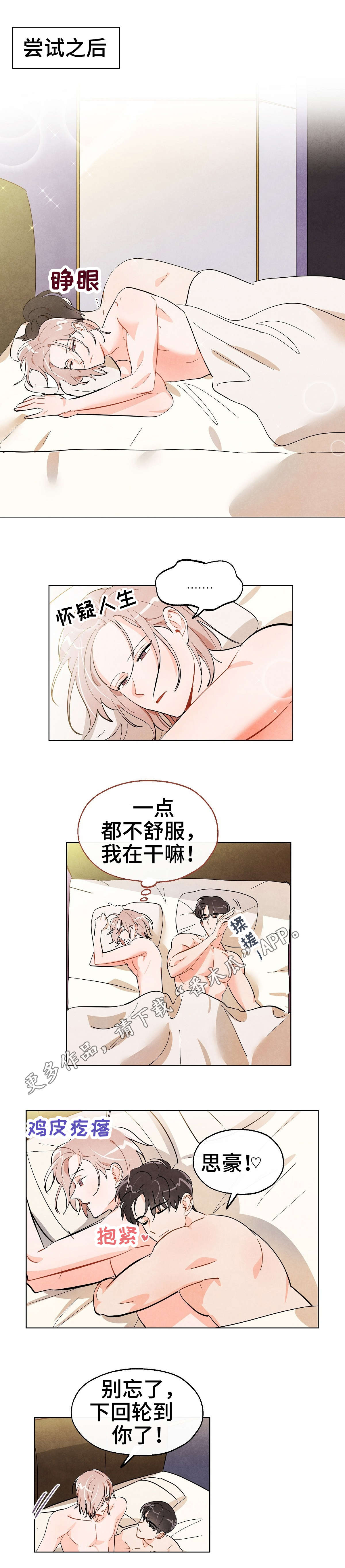 《狐狸童话》漫画最新章节第20章迷恋免费下拉式在线观看章节第【4】张图片