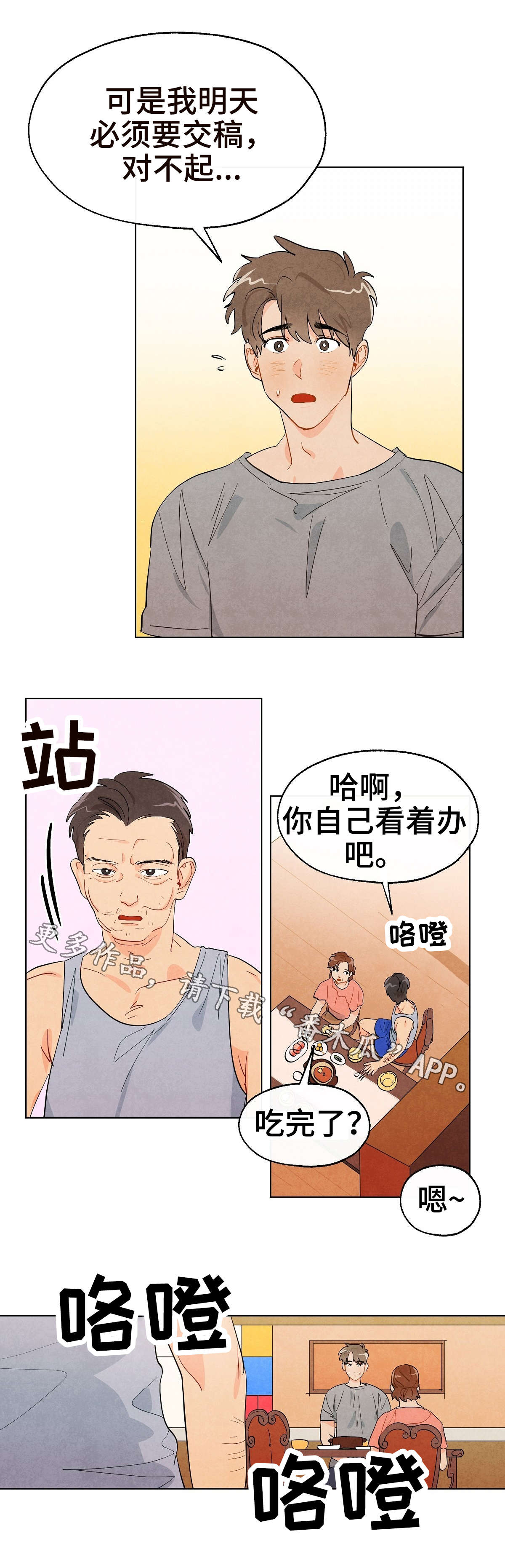 《狐狸童话》漫画最新章节第11章恍惚免费下拉式在线观看章节第【4】张图片