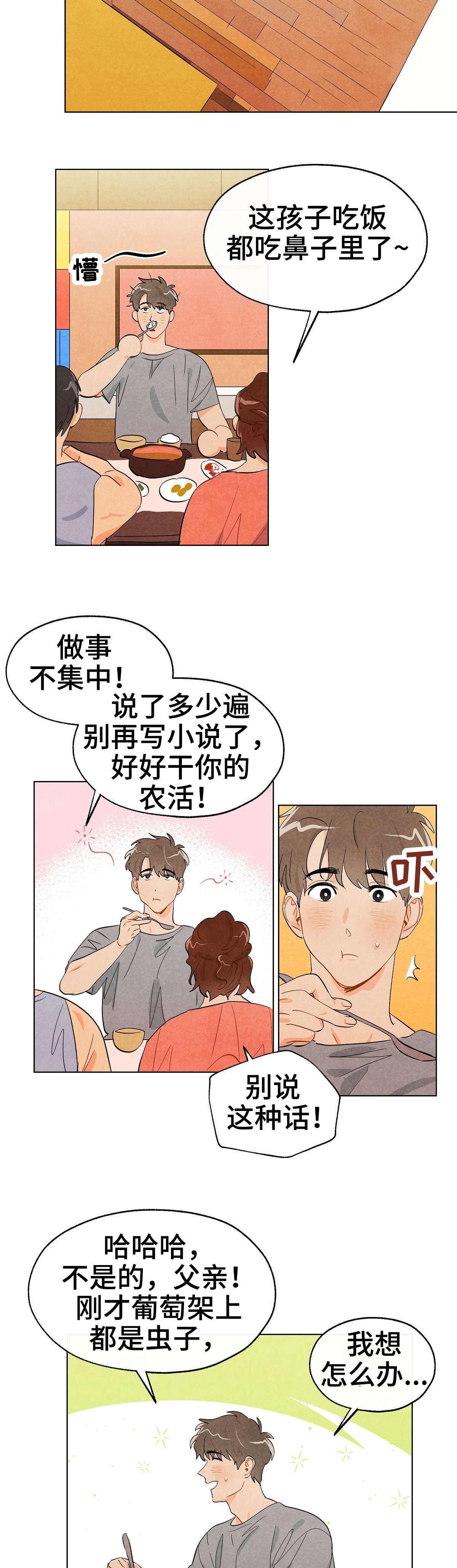 《狐狸童话》漫画最新章节第11章恍惚免费下拉式在线观看章节第【6】张图片