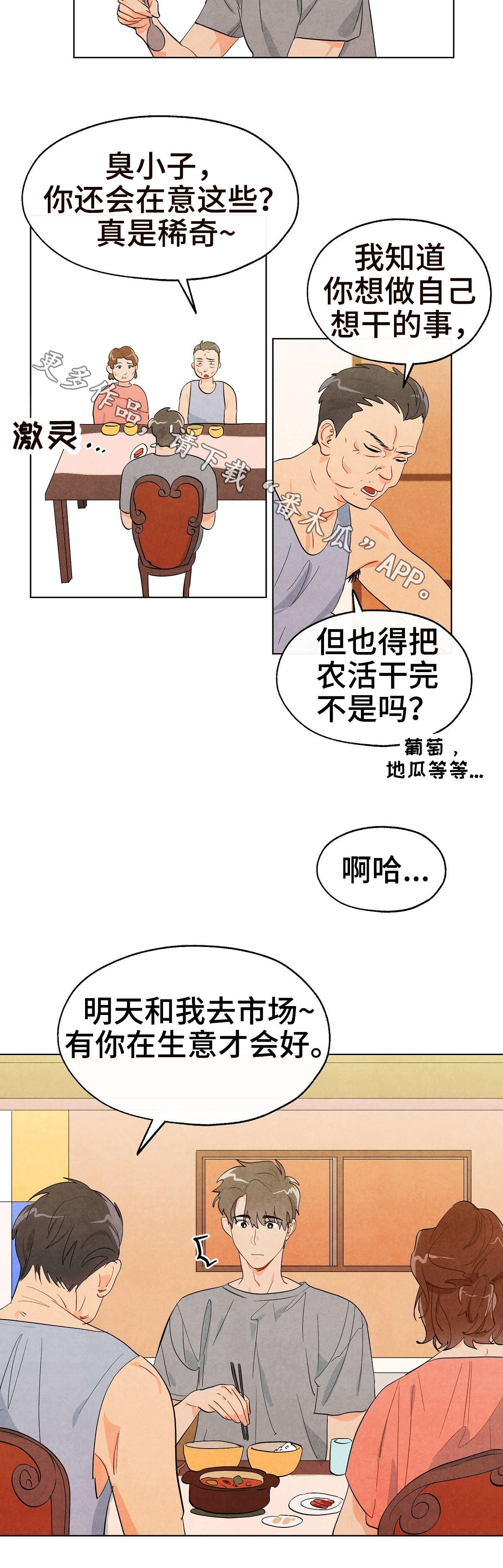 《狐狸童话》漫画最新章节第11章恍惚免费下拉式在线观看章节第【5】张图片